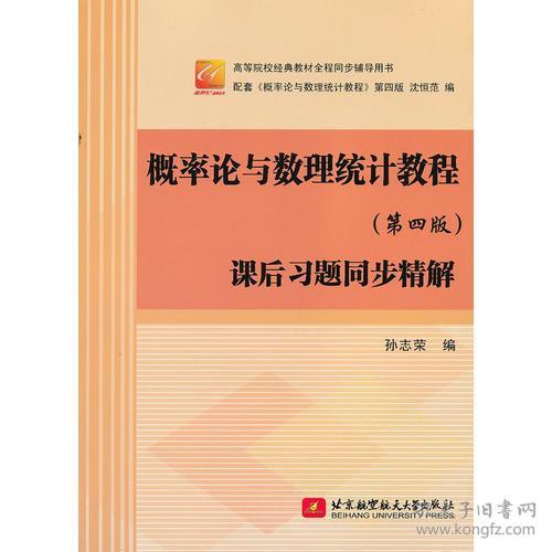 《概率論與數理統計教程（第四版）》課后習題同步精解與配套數理教學器材的應用價值